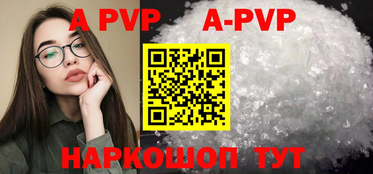 A-PVP мука  Альфа ПВП кристаллы  Alfa_PVP кристаллы  Вход с VPN  А ПВП  Елизово 