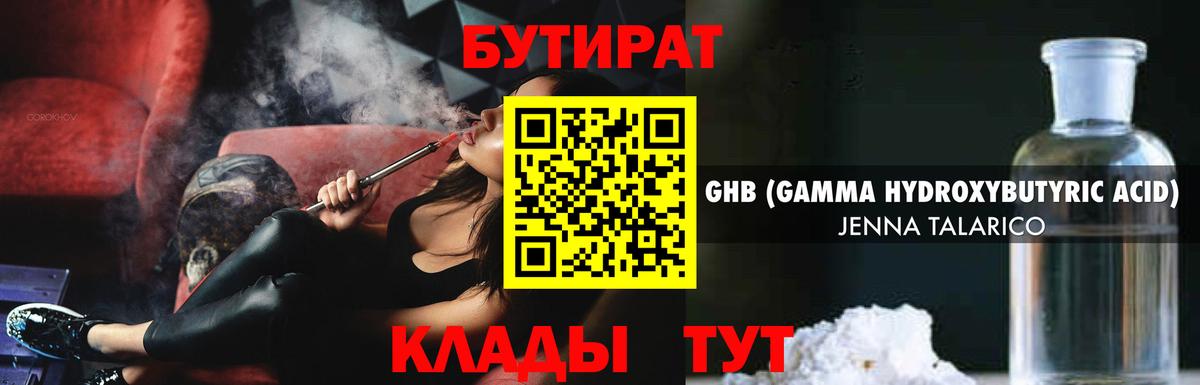 БУТИРАТ жидкий экстази Елизово