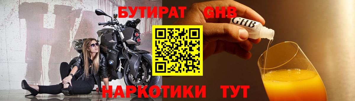 Бутират бутандиол  Бутират  Елизово  Вход с VPN 