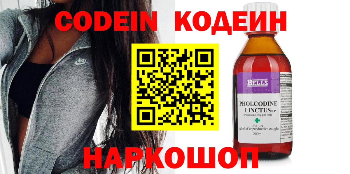 Кодеиновый сироп Lean Purple Drank Елизово