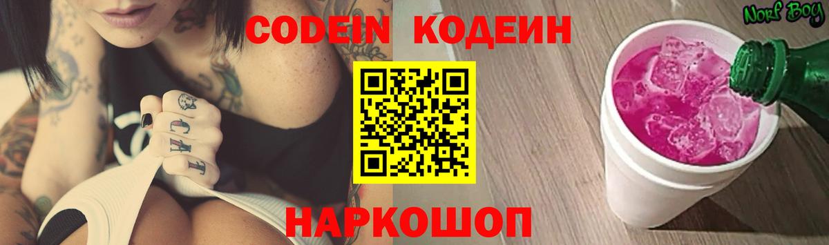 Кодеиновый сироп Lean напиток Lean (лин) Елизово