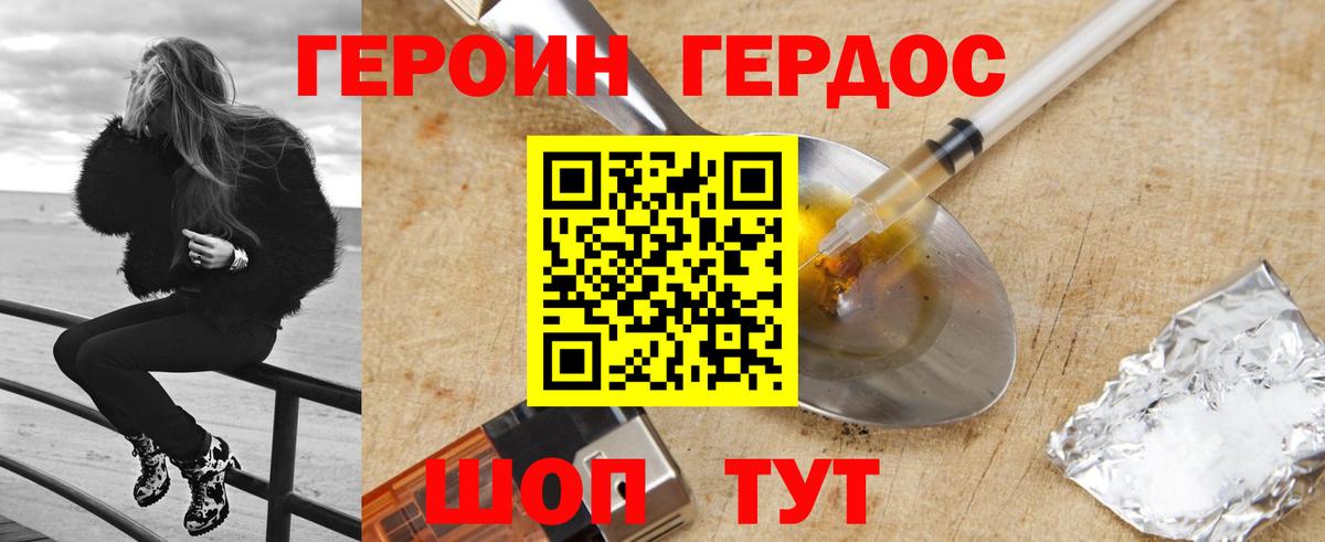 ГЕРОИН VHQ Елизово