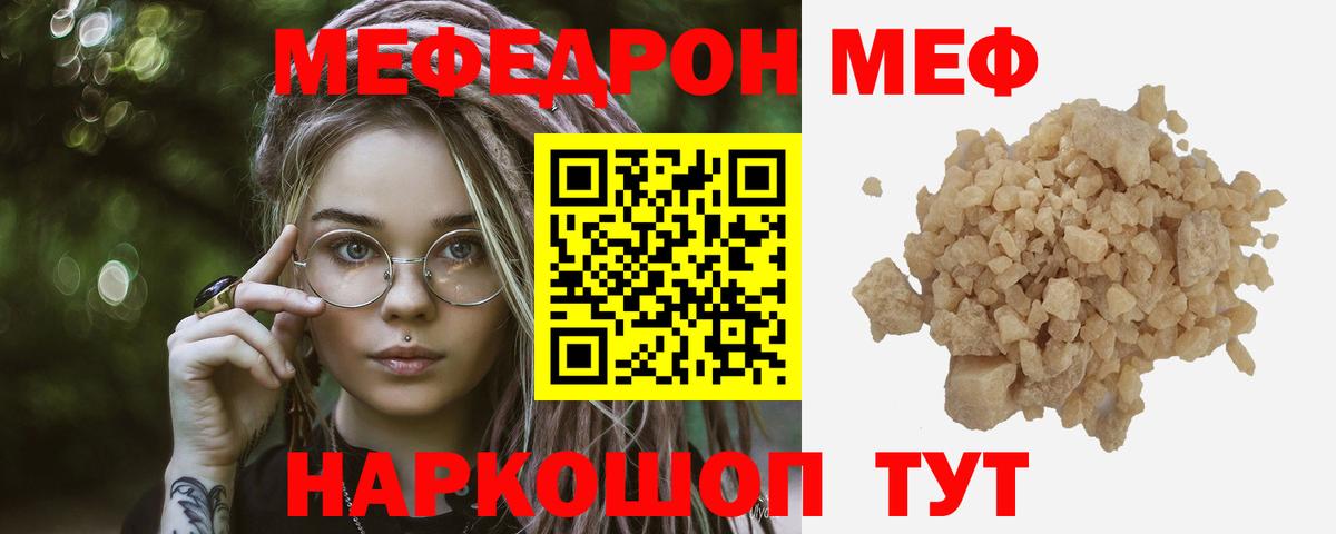 Меф мяу мяу кристаллы Елизово