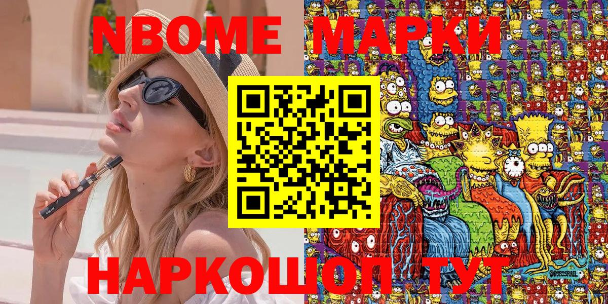 Наркотические марки 1,8мг Елизово