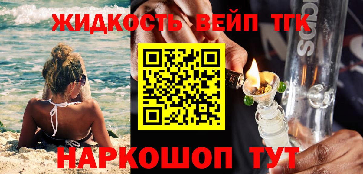 ТГК концентрат Елизово